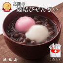 【公式】坂根屋 ぜんざい 出雲 お土産 高級 ギフト 1個 国産 おしるこ あんこ 小豆 レトルト 餅 人気 和菓子 和スイーツ プチギフト 老舗 銘菓 お取り...