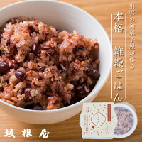 【公式】坂根屋 雑穀米 雑穀ごはん 赤飯 お赤飯 200g 出雲 お土産 高級 ギフト 1個 国産 パック パックご飯 もち米 おこわ レトルト人気 プチギフト 老舗 お取り寄せ 結婚 お祝い 敬老の日 内祝 手土産 贈り物 お返し お礼 プレゼント 雑穀 米寿 長寿 出産 備蓄 無添加