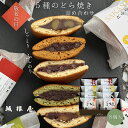 【 敬老の日 】 坂根屋 どら焼き どらやき 8個 出雲 島根 お土産 高級 ギフト 国産 あんこ 小豆 あずき 人気 和菓子 和スイーツ お菓子セット 老舗 お取り寄せ 義母 義父 手土産 贈り物 お返し 内祝い お礼 プレゼント ギフト セット 包装 お供え 御供 法事 栗 敬老