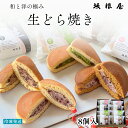 【公式】坂根屋 生どら焼き 8個 生どら どら焼き 出雲 お土産 高級 ギフト 国産 あんこ 小豆 あずき 人気 和菓子 和スイーツ お菓子セット 老舗 お取り...