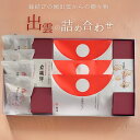 【公式】坂根屋 ぜんざい 出雲ぜんざい 羊羹 大納言羊羹 宿祢餅 求肥 どら焼き どらやき 出雲 島根 お土産 高級 ギフト 国産 人気 和菓子 ギフト 老舗 ...