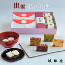 【 公式 】坂根屋 ぜんざい 出雲ぜんざい 宿祢餅 求肥 パウンドケーキ 出雲 島根 お土産 高級 ギフト 国産 人気 和菓子 ギフト 老舗 お取り寄せ 結婚 ...