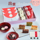 【 母の日ギフト 】坂根屋 ぜんざい 出雲ぜんざい 干しぜんざい 甘納豆 パウンドケーキ 出雲 島根 土産 高級 ギフト 国産 人気 和菓子 ギフト 老舗 お取...