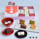 【 公式 】坂根屋 ぜんざい 出雲ぜんざい 宿祢餅 求肥 パウンドケーキ 羊羹 大納言小豆羊羹 粒羊羹 出雲 島根 お土産 高級 ギフト 国産 人気 和菓子 ギフト 老舗 お取り寄せ 結婚 お祝い 引き出物 内祝 手土産 贈り物 お返し プレゼント 手軽 米寿 出産 母の日