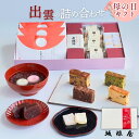 【 母の日ギフト 】坂根屋 ぜんざい 出雲ぜんざい 宿祢餅 求肥 パウンドケーキ 羊羹 大納言小豆羊羹 粒羊羹 出雲 島根 お土産 高級 ギフト 国産 人気 和...