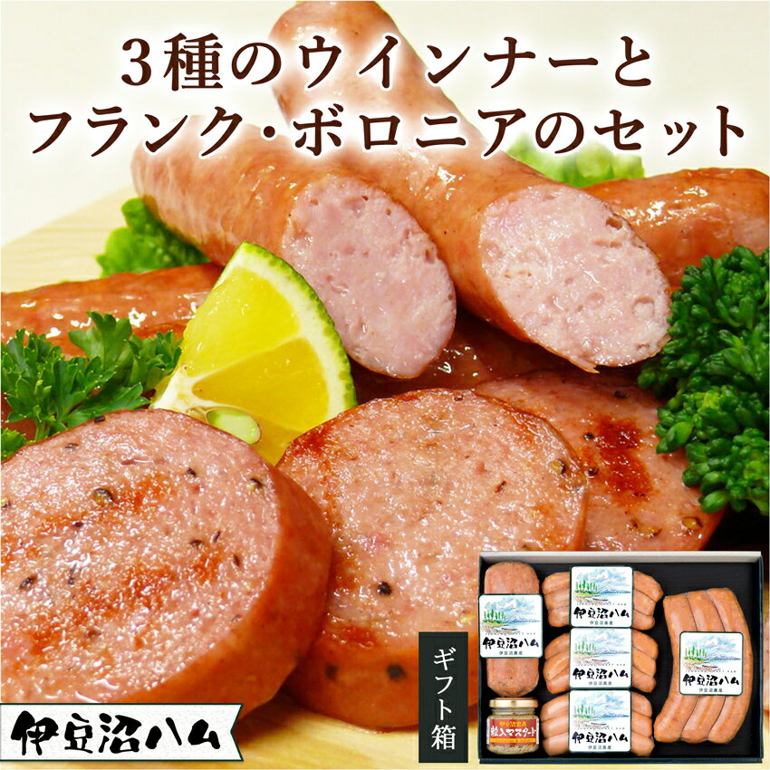 商品説明 宮城県産の豚肉のみで作った、ぷりぷりと食べ応えあるソーセージを詰め込んだセットです。 ウインナーは軽くボイルして焼き目をつけて、太いソーセージは食べやすいサイズにスライスして軽く焼き目をつけてお召し上がりください。 そのまま朝食に、パンではさんで食べ応えバツグンなホットドッグに、ビールのおつまみにと様々なシーンで活躍します。 【 伊豆沼ハム（いずぬまはむ）】 宮城県内で愛情込めて育てられた豚肉を使用。ドイツマイスターの技術を基本に、日本人に合う味付けにこだわり独自に作り上げました。 添加物をできる限り控えて、熟成に時間をかけ、素材の味を生かした商品を作り続けています。 中には、ドイツ国際食肉加工品コンテスト「SUFFA」や「IFFA」にて、金メダルを受賞した商品も。 職人が時間と手間ひまをかけた集大成、それが「伊豆沼ハム」シリーズです。 内容量 粗挽きウインナー(65g) チョリソーウインナー(65g) ポークウインナー(65g) 黒胡椒ボロニア(170g) フランクフルト(200g) 粒入マスタード(40g) ※黒胡椒ボロニアは非可食性ケーシングに包まれているので、剥がしてからお召上がりください。 原材料 ＜粗挽きウィンナー＞ 豚肉(宮城県産)、食塩、砂糖、香辛料(小麦を含む)/リン酸塩(Na)、調味料(アミノ酸)、酸化防止剤(V.C)、発色剤(亜硝酸Na) ＜チョリソーウインナー＞ 豚肉(宮城県産)、食塩、香辛料(小麦・大豆を含む)、砂糖、ラム酒/調味料（アミノ酸）、酸化防止剤（V.C）、リン酸塩（Na）、発色剤（亜硝酸Na） ＜ポークウィンナー＞ 豚肉(宮城県産)、玉ねぎ、食塩、砂糖、香辛料(小麦を含む)/リン酸塩（Na）、調味料（アミノ酸）、酸化防止剤（V.C）、発色剤（亜硝酸Na） ＜黒胡椒ボロニア＞ 豚肉(宮城県産)、香辛料(大豆を含む)、食塩、砂糖/調味料(アミノ酸等)、リン酸塩(Na)、酸化防止剤(V.C)、発色剤(亜硝酸Na) ＜フランクフルト＞ 豚肉(宮城県産)、食塩、砂糖、香辛料(小麦を含む)/リン酸塩(Na)、調味料(アミノ酸等)、酸化防止剤(V.C)、発色剤(亜硝酸Na) ＜粒入マスタード＞(原産国名：フランス) マスタード、醸造酢、食塩 7大アレルゲン 賞味期限 冷蔵：21日 保存方法 10℃以下で保存してください。 無料ギフトサービス ◆のし・名入れ 当商品は「のし」対応しております。 ご希望の方は、ご注文の際に『注文確認』ページの『ラッピング・のし』欄からご選択ください。 また、名入れ(文字入れ)も可能です。 ◆包装・ラッピング 当商品は基本的に、商品内容に合わせた包装紙にて、自然と環境にやさしいエコ包装(簡易包装)をしております。 二重包装や完全包装も承っております。 ◆メッセージカード ご希望の文章で作成いたします。大きさは基本的にポストカードサイズとなります。 ◆手提げ袋 ギフトを直接お持ちになる方には、無料の手提げ袋を同梱可能です。 （基本的に、手提げ袋のサイズは1種類のみとなっております。） 以上を含め、包装についてご希望がございましたら、お買い物かご内の『備考欄』にてご記入ください。 (内容によりご対応しかねる場合もございます。何卒ご了承くださいませ。) 製造販売 有限会社 伊豆沼農産 〒989-4601 宮城県登米市迫町新田字前沼149−7 関連ワード ギフト、ギフトセット、プレゼント、贈り物、贈答品、引出物、引き出物、お返し、御返し、景品、ノベルティ、記念品、粗品、ゴルフコンペ、来場記念、成約記念、法事、法要、仏事、お香典返し、セット、詰め合わせ、詰合せ、お取り寄せグルメ、お中元、御中元、お歳暮、御歳暮、出産祝い、出産御祝い、快気祝い、快気御祝い、結婚祝い、結婚内祝い、御結婚御祝い、入学祝い、入学内祝い、進学内祝い、就職祝い、就職内祝い、就職御祝い、引越し祝い、新築祝い、ご挨拶、御挨拶、寒中御見舞、寒中お見舞い、お年始、御年始、お年賀、御年賀、婚礼、結婚式、ブライダルギフト、ウェディングギフト、出産祝い、父の日、母の日、敬老の日、ご褒美、おつまみ、ギフト箱、化粧箱入り、のし、熨斗、名入れ、メッセージカード、ウインナー、ウィンナー、国産、宮城県産、登米市、栗原市、伊豆沼、ボイルだけでカンタンおいしい、焼くだけでカンタンおいしい埼玉県 S.Y. 様 又、食べたいものになりました。 伊豆沼ハム 3種のウィンナーとフランク・ボロニアのギフト (I-35A) Q3.場面、食べ方/使い方 主人とふたり暮らしなため、しゃれた食べ方はできなかったですが、朝とお昼にホットドッグにしたり、普通に焼いて食べました。 Q4.商品のご感想 とても美味しかったです。主人がビールがすすむと言っていました。又、食べたいものになりました。 和歌山県 C.T. 様 ぜいたくな事ができちゃいました 伊豆沼ハム 3種のウィンナーとフランク・ボロニアのセット (I-35A) Q3.場面、食べ方/使い方 息子達とフランクフルトは焼いてマスタードつけて、ボロニアはじめて食べたので厚切りに切ってフライパンで少しこげ目つく位焼いてたべました。おいしかったです Q4.商品のご感想 粗挽き、チョリソー、ポークと一緒に食べくらべるなんてぜいたくな事ができちゃいました。ありがとうございます。私個人では粗挽きが1番おいしかったです。同封されてたマスタードもとってもソーセージに合いました。フランクフルトはホットドッグにもしてみました。キャベツのカレー味と共にめちゃめちゃ高級な味でした。 「 伊豆沼ハム 」の『 お客様の声 』ページへ ⇒