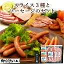 商品説明 宮城県産の豚肉のみで作った、お弁当などにも便利なスライス3種と定番ウインナーの詰合せです。 【 伊豆沼ハム（いずぬまはむ）】 宮城県内で愛情込めて育てられた豚肉を使用。ドイツマイスターの技術を基本に、日本人に合う味付けにこだわり独自に作り上げました。 添加物をできる限り控えて、熟成に時間をかけ、素材の味を生かした商品を作り続けています。 中には、ドイツ国際食肉加工品コンテスト「SUFFA」や「IFFA」にて、金メダルを受賞した商品も。 職人が時間と手間ひまをかけた集大成、それが「伊豆沼ハム」シリーズです。 内容量 あらびきウインナー 3本入 (65g) チョリソーウインナー 3本入 (65g) ポークウインナー 3本入 (65g) 原型ベーコンスライス (48g) スモークハムスライス (50g) ソフトサラミスライス (50g) 原材料 ＜あらびきウインナー＞ 豚肉(宮城県産)、食塩、砂糖、香辛料(小麦を含む)/リン酸塩(Na)、調味料(アミノ酸)、酸化防止剤(V.C)、発色剤(亜硝酸Na) ＜チョリソーウインナー＞ 豚肉(宮城県産)、食塩、香辛料(小麦・大豆を含む)、砂糖、ラム酒/調味料（アミノ酸）、酸化防止剤（V.C）、リン酸塩（Na）、発色剤（亜硝酸Na） ＜ポークウインナー＞ 豚肉(宮城県産)、玉ねぎ、食塩、砂糖、香辛料(小麦を含む)/リン酸塩（Na）、調味料（アミノ酸）、酸化防止剤（V.C）、発色剤（亜硝酸Na） ＜原型ベーコンスライス＞ 豚バラ肉(宮城県産)、食塩、砂糖、グルコースシロップ、タンパク加水分解物/リン酸塩(Na)、酸化防止剤(V.C)、調味料(アミノ酸)、発色剤(亜硝酸Na、硝酸K)、香辛料抽出物 ＜スモークハムスライス＞ 豚モモ肉(宮城県産)、食塩、砂糖、グルコースシロップ、タンパク加水分解物/リン酸塩（Na）、酸化防止剤(V.C)、調味料（アミノ酸）、発色剤（亜硝酸Na、硝酸K）、香辛料抽出物 ＜ソフトサラミスライス＞ 豚肉(宮城県産)、食塩、香辛料(小麦を含む)、砂糖、/調味料(アミノ酸)、リン酸塩(Na)、酸化防止剤(V.C)、発色剤(亜硝酸Na、硝酸K) 7大アレルゲン 賞味期限 冷蔵：14日 保存方法 10℃以下で保存してください。 無料ギフトサービス ◆のし・名入れ 当商品は「のし」対応しております。 ご希望の方は、ご注文の際に『注文確認』ページの『ラッピング・のし』欄からご選択ください。 また、名入れ(文字入れ)も可能です。 ◆包装・ラッピング 当商品は基本的に、商品内容に合わせた包装紙にて、自然と環境にやさしいエコ包装(簡易包装)をしております。 二重包装や完全包装も承っております。 ◆メッセージカード ご希望の文章で作成いたします。大きさは基本的にポストカードサイズとなります。 ◆手提げ袋 ギフトを直接お持ちになる方には、無料の手提げ袋を同梱可能です。 （基本的に、手提げ袋のサイズは1種類のみとなっております。） 以上を含め、包装についてご希望がございましたら、お買い物かご内の『備考欄』にてご記入ください。 (内容によりご対応しかねる場合もございます。何卒ご了承くださいませ。) 製造販売 有限会社 伊豆沼農産 〒989-4601 宮城県登米市迫町新田字前沼149−7 関連ワード ギフト、ギフトセット、プレゼント、贈り物、贈答品、引出物、引き出物、お返し、御返し、景品、ノベルティ、記念品、粗品、ゴルフコンペ、来場記念、成約記念、法事、法要、仏事、お香典返し、セット、詰め合わせ、詰合せ、お取り寄せグルメ、お中元、御中元、お歳暮、御歳暮、出産祝い、出産御祝い、快気祝い、快気御祝い、結婚祝い、結婚内祝い、御結婚御祝い、入学祝い、入学内祝い、進学内祝い、就職祝い、就職内祝い、就職御祝い、引越し祝い、新築祝い、ご挨拶、御挨拶、寒中御見舞、寒中お見舞い、お年始、御年始、お年賀、御年賀、婚礼、結婚式、ブライダルギフト、ウェディングギフト、出産祝い、父の日、母の日、敬老の日、ご褒美、おつまみ、ギフト箱、化粧箱入り、のし、熨斗、名入れ、メッセージカード、ウインナー、ウィンナー、国産、宮城県産、登米市、栗原市、伊豆沼、ボイルだけでカンタンおいしい、焼くだけでカンタンおいしい