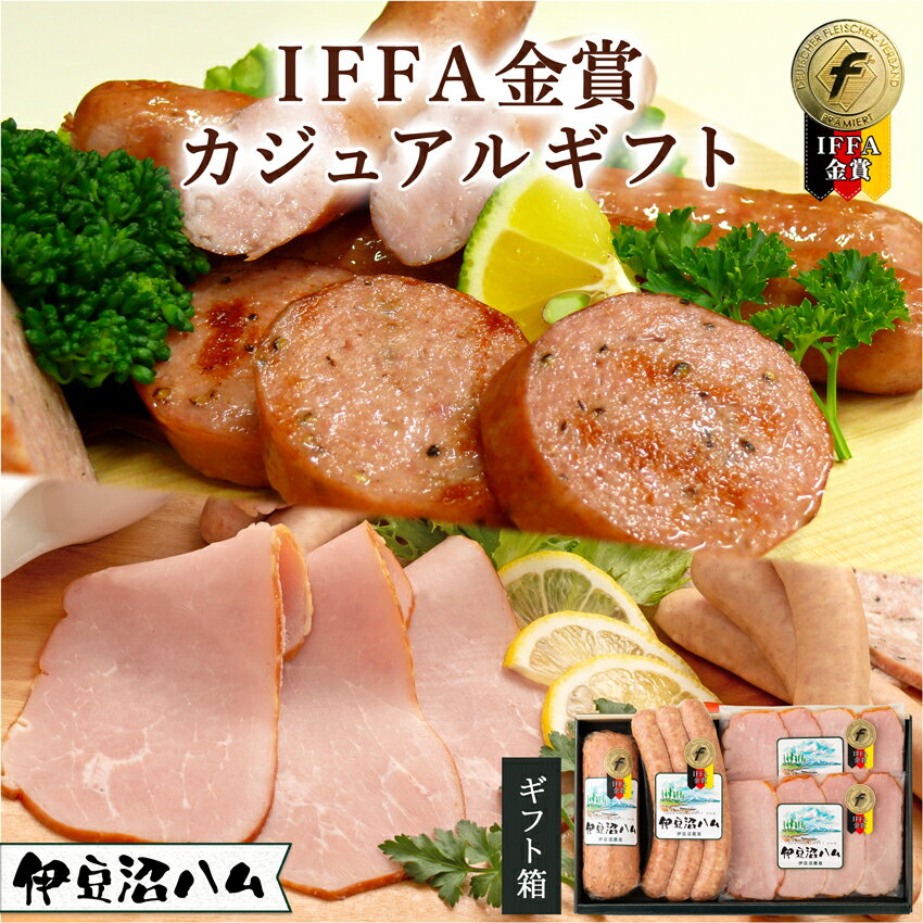 伊豆沼ハム IFFA金賞 カジュアルギフ