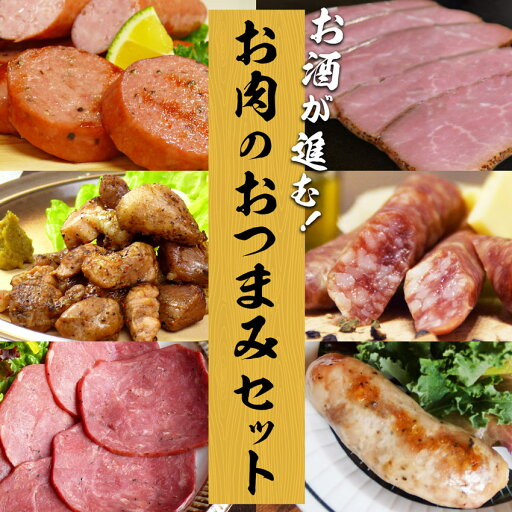 【期間限定】お酒が進む!お肉のおつまみセット【ギフト箱】(ボロニア 直火焼き辛口 牛たん 生サラミ極生 ペッパーボンレスハムスライス 極粗焼きフランク)(お中元 酒のつまみ お酒に合う ビールに合う 伊豆沼豚 伊豆沼ハム おかず お惣菜 国産豚肉 宮城県登米市 東北) 【期間限定】お酒が進む!お肉のおつまみセット【ギフト箱】(ボロニア 直火焼き辛口 牛たん 生サラミ極生 ペッパーボンレスハムスライス 極粗焼きフランク)(お中元 酒のつまみ お酒に合う ビールに合う 伊豆沼豚 伊豆沼ハム おかず お惣菜 国産豚肉 宮城県登米市 東北)