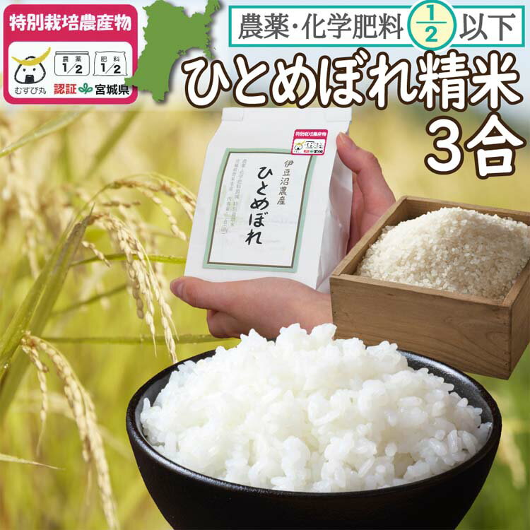 令和5年度産 農薬・化学肥料節減米(宮城県認証) 登米