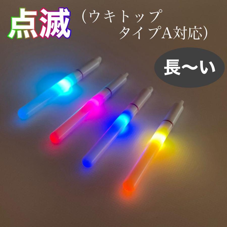 ロング集魚灯 ウキトップ レインボー点滅 4本セット誘魚灯 集魚ライト CR425 夜釣り 点灯 遠投