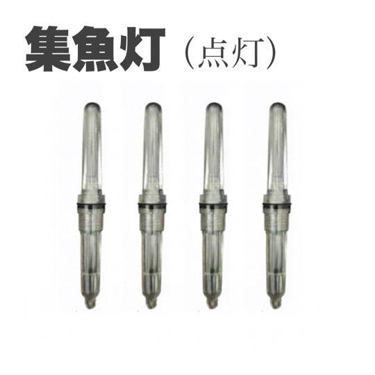 集魚灯 B形 点灯4本セット 青・緑・赤の組み合わせ選択可 CR425対応 水中ライト 誘魚灯 夜釣り サビキ 集魚ライト イ…