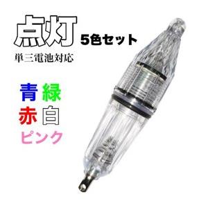 LED集魚灯 5色セット 常時点灯タイプ 深海対応 完全防水仕様 電池式 スイベル付 夜釣り 船釣り 防波堤 アジ イカ タ…