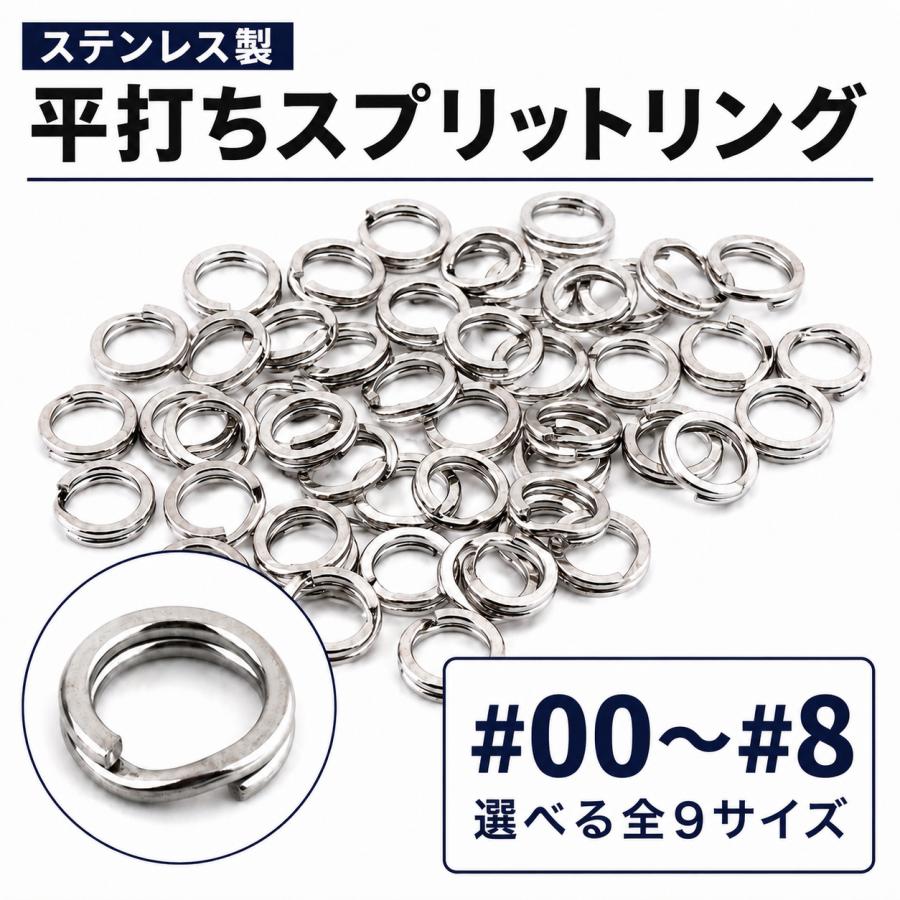 平打ちスプリットリング SUS304 ステンレス製 #00〜#8 サイズ選択 25〜50個 ソルト対応 ルアー フック交換 ジギング シーバス 青物 トラウト アジ ショアジギング ヒラメ 根魚 エギング メバル 渓流釣り ライトゲーム