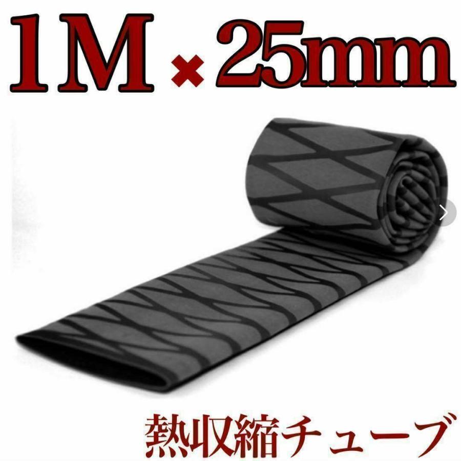 ラバーグリップ 1mx25mm 黒 熱収縮 チューブ 竿カバー ラバーチューブ 絶縁チューブ グリップテープ 釣竿グリップ 補修 保護 滑り止め 防水