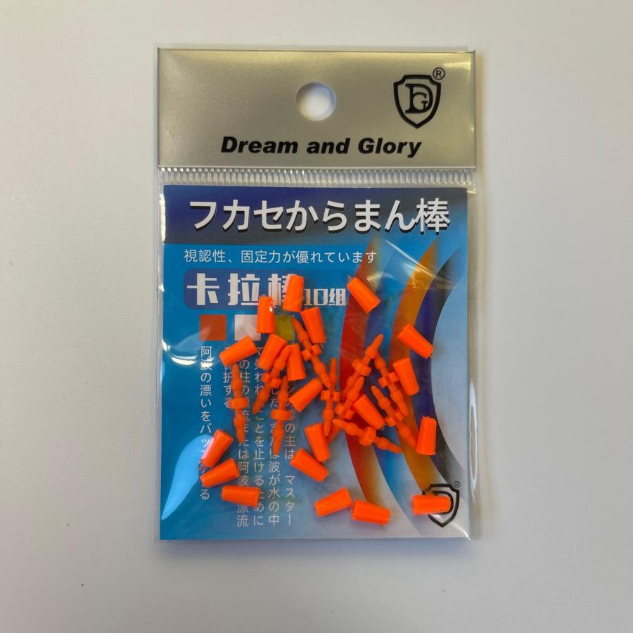 からまん棒 オレンジ 個包装 10個セット フカセ釣り ウキ釣り ダンゴ釣り ウキゴム ウキ止め イカ