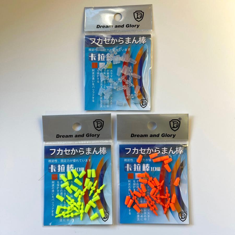 からまん棒 3袋 30個セット フカセ釣り ウキ釣り ダンゴ釣り ウキゴム ウキ止め イカ
