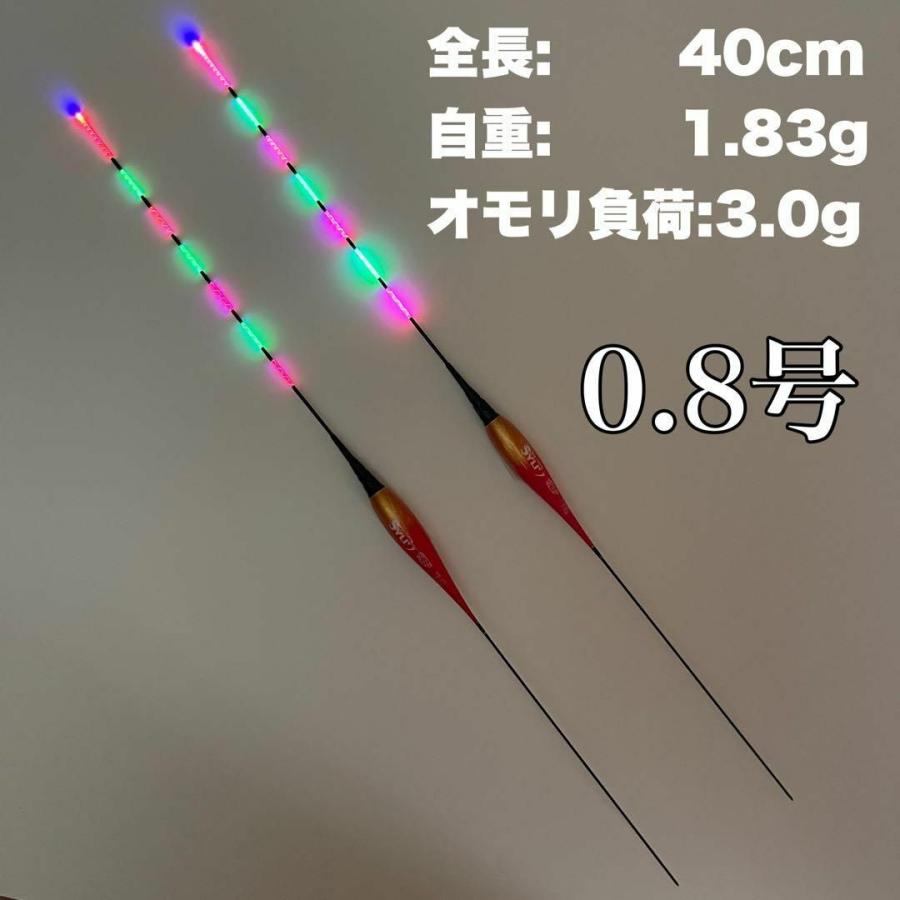 棒ウキ 電気ウキ 0.8号 2本セット 7点発光 HS07 LED電気ウキ ヘラウキ グレ メジナ 夜釣り ウキ釣り イカ