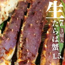 超特大生たらば蟹超特大 4.5kg(1.5kg×3肩)7Lサイズ シュリンク たっぷり 10〜15人前 <生タラバ蟹/生タラバガニ/生たらばがに/お歳暮/お中元...