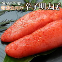 【送料無料】特選魚河岸辛子明太子1kg（500g×2）＜めんたいこ/からし/化粧箱入り/贈答用/おにぎり/お茶漬け/手巻き/パスタ＞