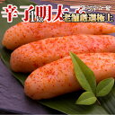 【送料無料】老舗厳選極上辛子明太子1kg（500g×2）＜めんたいこ/からし/化粧箱入り/贈答用/おにぎり/お茶漬け/手巻き/パスタ＞