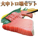 【送料無料】本まぐろ大トロ中トロ堪500g＜鮪/マグロ/お刺身/お寿司/鉄火/お造り/お寿司/海鮮丼＞