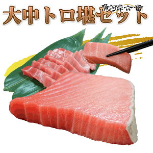 【送料無料】本まぐろ大トロ中トロ堪500g＜鮪/マグロ/お刺身/お寿司/鉄火/お造り/お寿司/海鮮丼＞