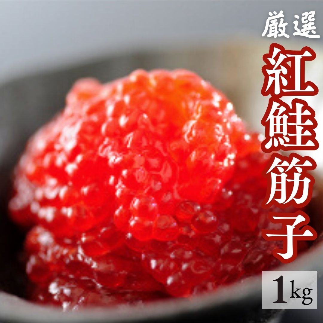 楽天市場】生筋子 2kgの通販 楽天市場】生筋子 2kgの通販