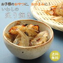 【DM便にて送料無料】炙りいわし煎餅/いわしの炙り焼き<いわし/イワシ/おつまみ/肴/おやつ/煎餅/カルシウム/DHA/EPA /1000円ぽっきり /1000...