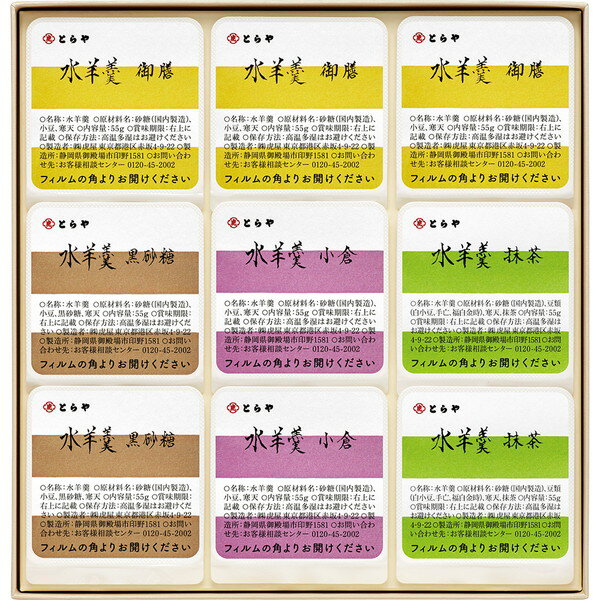 [とらや]　水羊羹9個入[M-9]［6/19以降順次出荷（一部商品説明記載］のサムネイル