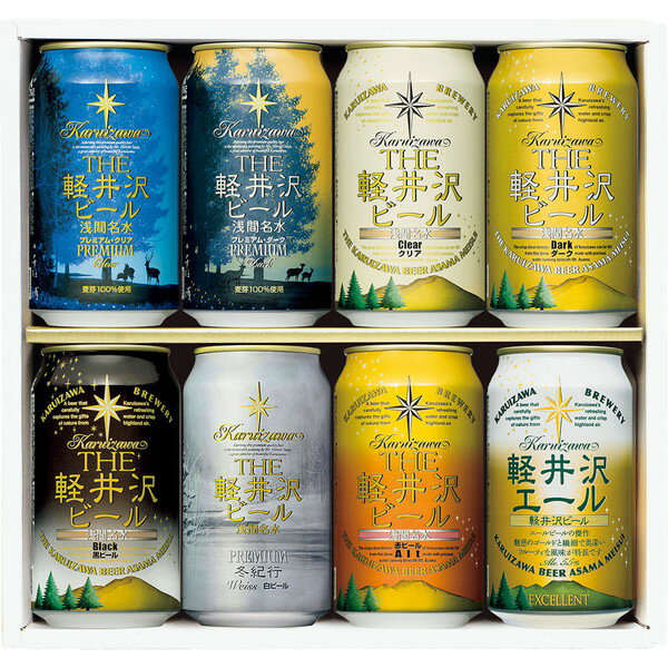 [軽井沢ブルワリー] THE軽井沢ビールセット [G-GU]【11/16以降順次出荷（一部商品説明記載)】