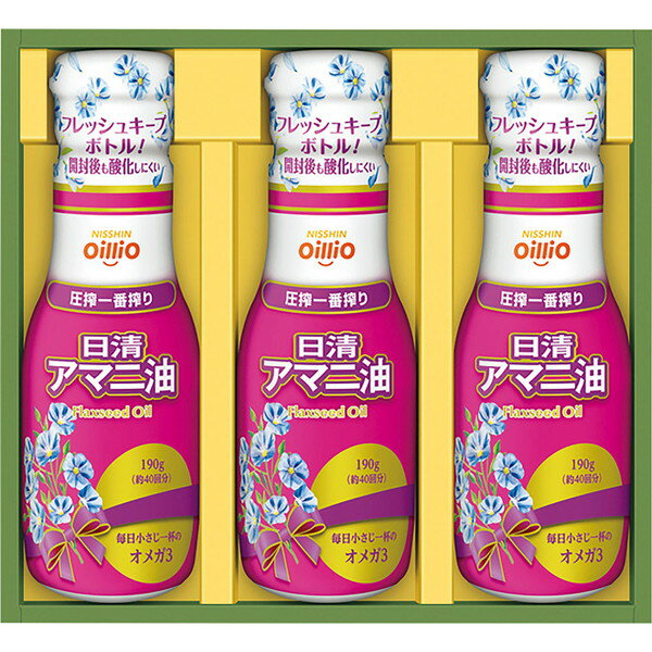 ●内容／アマニ油190g×3