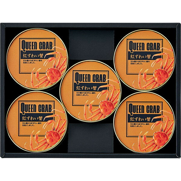 国産紅ずわいがに缶詰 [IZ5]【11/16以降順次出荷（一部商品説明記載)】