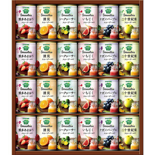 [カゴメ] 野菜生活スムージーギフト詰合せ [YSG-50S]【11/16以降順次出荷（一部商品説明記載)】