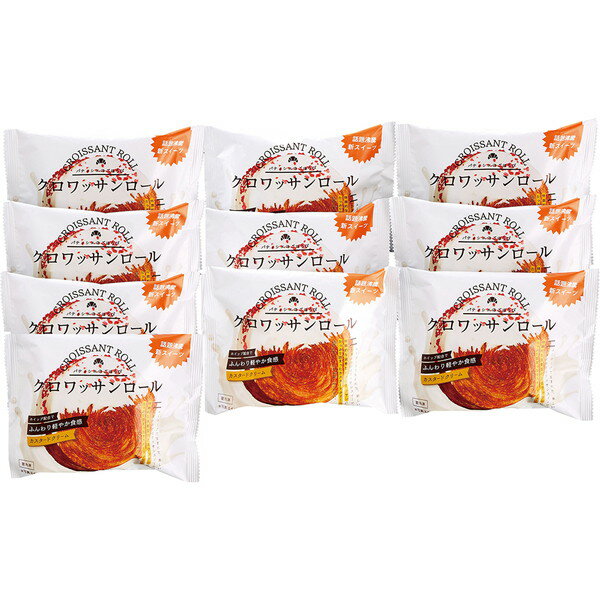 [蔵家] クロワッサンロール [9202672]【11/16以降順次出荷（一部商品説明記載)】【熨斗・包装不可】