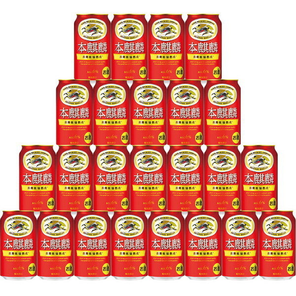 ご自宅用 「キリン」 本麒麟[KRN24]【11/16以降順次出荷（一部商品説明記載)】【熨斗・包装不可】