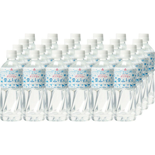 ご自宅用 北アルプスの清らか天然水雪山しずく[KA-W]【11/16以降順次出荷（一部商品説明記載)】【熨斗..