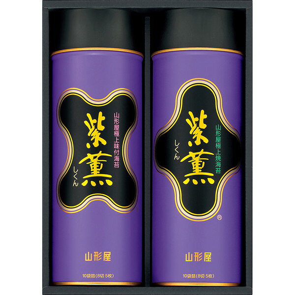 [山形屋海苔店] 「紫薫」詰合せ[G500]【6/15以降順次出荷（一部商品説明記載)】【6/30迄ポイント5倍】