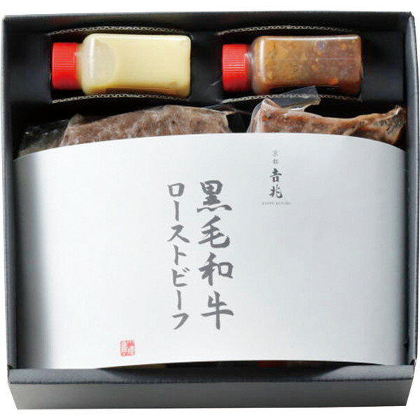 [京都吉兆] 黒毛和牛ローストビーフ[RB-10]【6/15以降順次出荷（一部商品説明記載)】【送料 ...