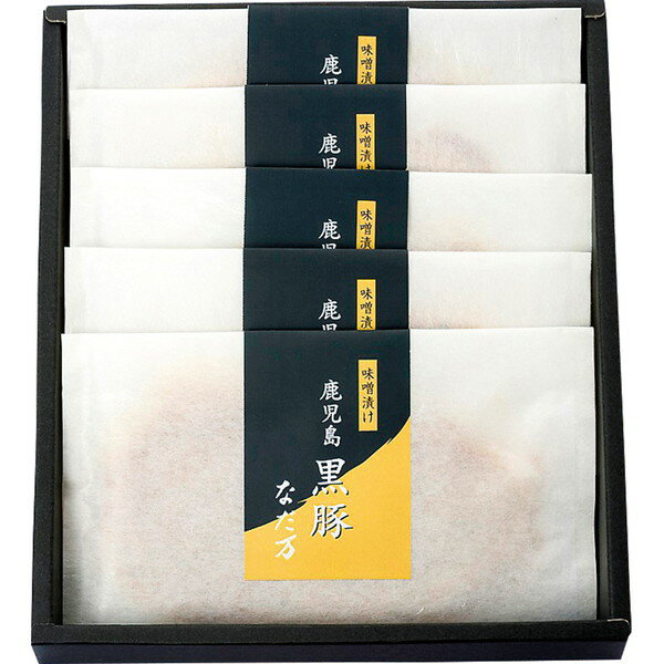 [なだ万] 鹿児島黒豚味噌漬[BM-5A]【6/15以降順次出荷（一部商品説明記載)】【送料込・熨斗・包装不可】【6/30迄ポイント5倍】