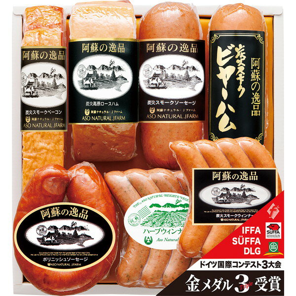 [阿蘇の逸品] 国産豚肉ハム・ソーセージ詰合せ[AK-100]【6/15以降順次出荷（一部商...