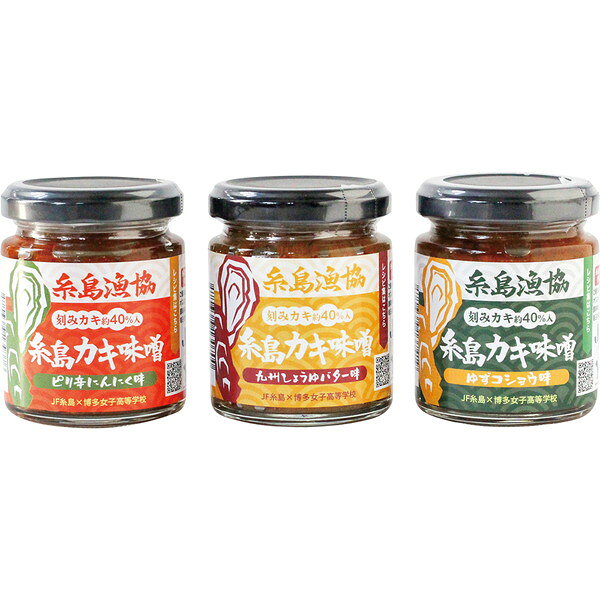 Marine Product Processed Foods - ご自宅用 糸島カキ味噌美味（オイ）スター☆三兄弟 [ITOKAKI]【6/15以降順次出荷（一部商品説明記載)】【熨斗・包装不可】【6/30迄ポイント5倍】