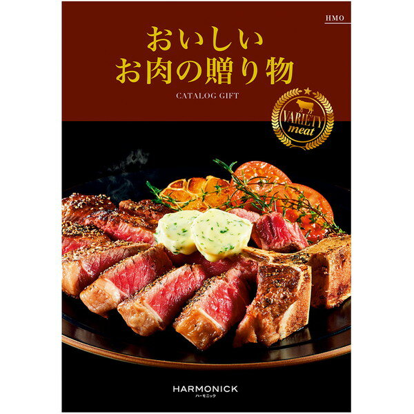 おいしいお肉の贈り物　HMOコース