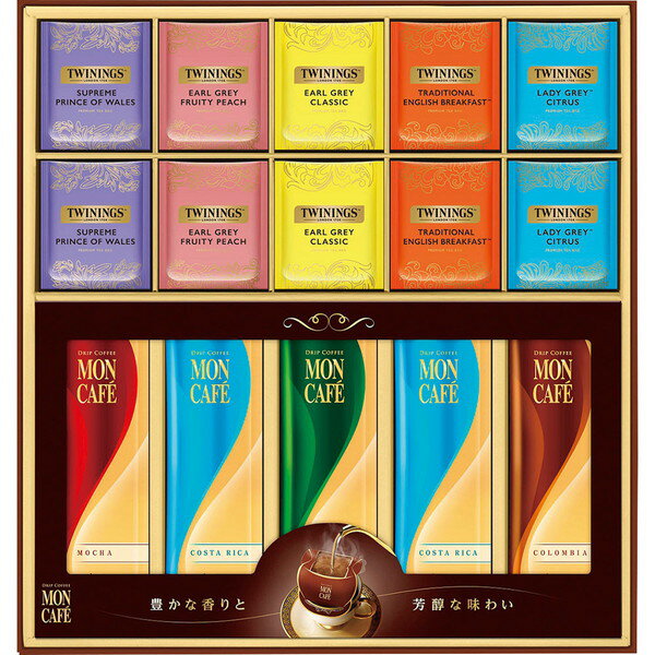 Rakuten - [モンカフェ＆トワイニング] ドリップコーヒー&ティーバッグ [TMS-50S]贈り物　プレゼント　お祝い　お返し　出産　結婚　ギフト　お礼　ご挨拶　手土産　内祝