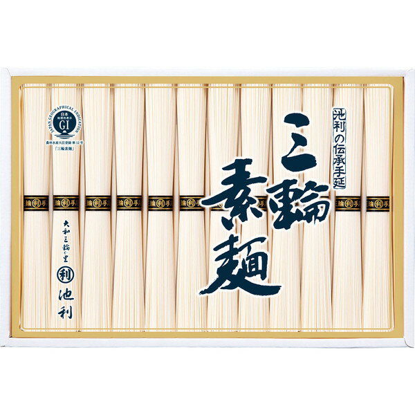 Rakuten - [池利] 三輪素麺 [IM-20S]贈り物　プレゼント　お祝い　お返し　出産　結婚　ギフト　お礼　ご挨拶　手土産　内祝