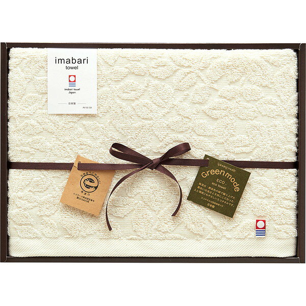 [グリーンモード] 今治エコジャガードバスタオル[GMT03241M]贈り物　プレゼント　お祝い　お返し　出産　結婚　ギフト　お礼　ご挨拶　手土産　内祝