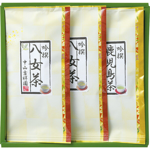 ●内容／八女茶90g×2 、鹿児島茶90g×1