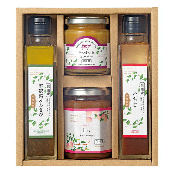 ●内容／ももスプレッド140g×1、さつまいも＆バターペースト110g×1、野沢菜＆わさびドレッシング150ml×1、いちごドレッシング150ml×1