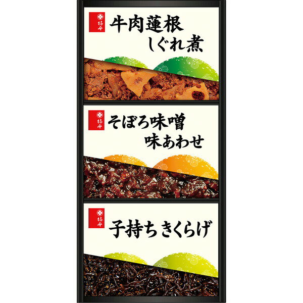 [柿安本店] 料亭しぐれ煮詰合せ [KS10]贈り物　プレゼント　お祝い　お返し　出産　結婚　ギフト　お礼　ご挨拶　手土産　内祝