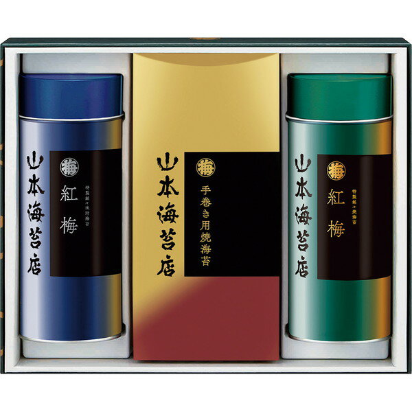 [山本海苔店] 「 紅梅」詰合せ [YOT5AN]贈り物　プレゼント　お祝い　お返し　出産　結婚　ギフト　お礼　ご挨拶　手土産　内祝